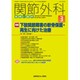 関節外科 基礎と臨床 2016年 03月号 [雑誌]
