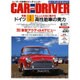 CAR and DRIVER (カーアンドドライバー) 2016年 04月号 [雑誌]