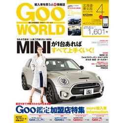 Goo WORLD (グーワールド) 北海道･東北版 2016年 04月号 vol.165 [雑誌]