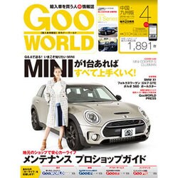 Goo WORLD (グーワールド) 中国･九州版 2016年 04月号 vol.170 [雑誌]