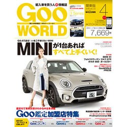 Goo WORLD (グーワールド) 関東版 2016年 04月号 vol.175 [雑誌]