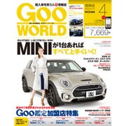 Goo WORLD (グーワールド) 関東版 2016年 04月号 vol.175 [雑誌]