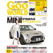 Goo WORLD (グーワールド) 関西版 2016年 04月号 vol.182 [雑誌]