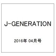 J-GENERATION 2016年 04月号 [雑誌]