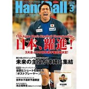 Handball (ハンドボール) 2016年 03月号 No.485 [雑誌]