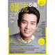 韓流ぴあ 2016年 03月号 [雑誌]