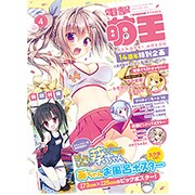 電撃萌王 2016年 04月号 [雑誌]