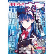 電撃大王 2016年 04月号 [雑誌]