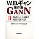 W.D.ギャン著作集〈2〉株式トレンドを探る・商品で儲ける法 [単行本]