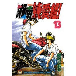 ヨドバシ Com 湘南純愛組 13 少年マガジンコミックス コミック 通販 全品無料配達