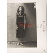 Passers-by 静かな肖像 [単行本]