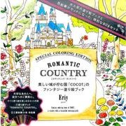 ROMANTIC COUNTRY美しい城が佇む国「COCOT [単行本]