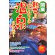 関東 親子にぴったりの温泉はここだ! [単行本]