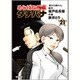 めしばな刑事タチバナ 21（トクマコミックス） [コミック]
