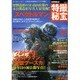 別冊映画秘宝特撮秘宝vol.3 [ムックその他]