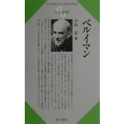 ベルイマン(Century Books―人と思想〈166〉) [全集叢書]