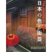 日本の色と街並―The Japanese Color [単行本]