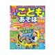 るるぶこどもとあそぼ! 首都圏'16~'17 (るるぶ情報版目的) [ムックその他]