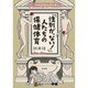 「性別が、ない!」人たちの保健体育 [単行本]