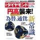 週刊 ダイヤモンド 2016年 2/27号 [雑誌]