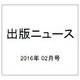 出版ニュース 2016年 02月号 [雑誌]