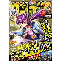 少年サンデーS (スーパー) 2016年 4/1号 [雑誌]