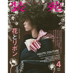 装苑 2016年 04月号 [雑誌]