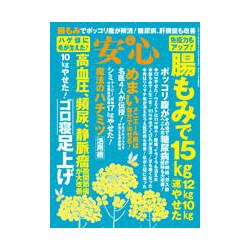安心 2016年 04月号 [雑誌]