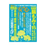 安心 2016年 04月号 [雑誌]