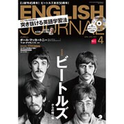 ENGLISH JOURNAL (イングリッシュジャーナル) 2016年 04月号 [雑誌]