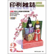 印刷雑誌 2016年 03月号 [雑誌]
