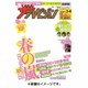 週刊 ザ・テレビジョン 関東版 2016年 3/4号 [雑誌]