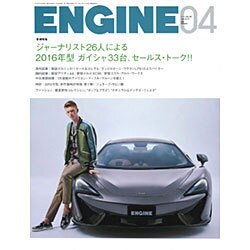 ENGINE (エンジン) 2016年 04月号 [雑誌]