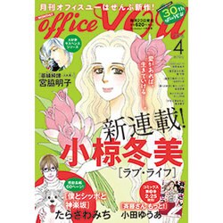 office you (オフィス ユー) 2016年 04月号 [雑誌]