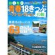 おとなの青春18きっぷの旅  2016年 04月号 [雑誌]