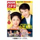 NHKウィークリー・ステラ 関西版 2016年 3/4号 [雑誌]