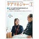 ケアマネジャー 2016年 03月号 [雑誌]