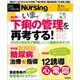 月刊 nursing (ナーシング) 2016年 03月号 [雑誌]