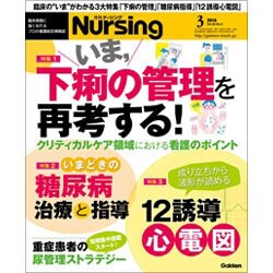 月刊 nursing (ナーシング) 2016年 03月号 [雑誌]
