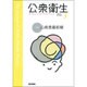 公衆衛生 2016年 03月号 [雑誌]