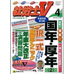 社労士V 2016年 04月号 [雑誌]