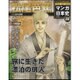 週刊マンガ日本史 改訂版 2016年 3/20号 [雑誌]