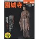 週刊朝日百科 仏教新発見 改訂版 2016年 3/13号 [雑誌]