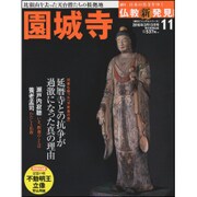 週刊朝日百科 仏教新発見 改訂版 2016年 3/13号 [雑誌]