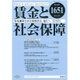 賃金と社会保障 2016年 2/10号 1651 [雑誌]