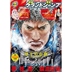 ヨドバシ Com グランドジャンプpremium 16年 3 30号 雑誌 通販 全品無料配達