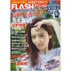 FLASHスペシャル 2016年 3/30号 [雑誌]