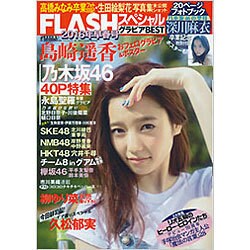 FLASHスペシャル 2016年 3/30号 [雑誌]
