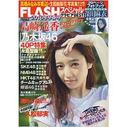 FLASHスペシャル 2016年 3/30号 [雑誌]