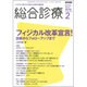 総合診療 2016年 02月号 [雑誌]